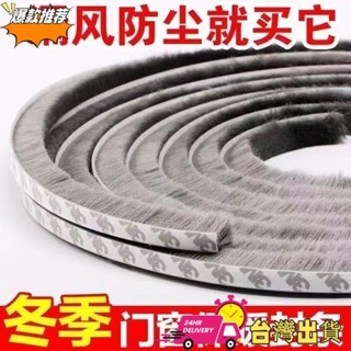 【限時特賣】自粘毛條門窗密封條擋風神器鋁閤金紗窗戶防蟲塵玻璃衣櫃門縫保暖