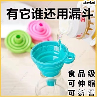 【桃園出貨】迷你液體分裝小漏斗可伸縮折疊廚房家用油壺大口加倒油長頸漏斗