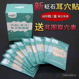 💯桃園出貨✔ 王不留行籽 砭石 耳穴壓豆貼 家用耳貼 耳穴工具材料包 耳穴貼 耳豆穴位 模型 耳朵探穴筆 探針