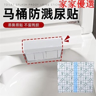 😍限時優惠😍免運 馬桶防濺尿貼透明隱形防汙墊防汙巾防汙貼男士小便防濺器防水