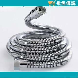 【臺灣出貨】 不銹鋼淋浴軟管防爆大流量抗壓1/2英寸30