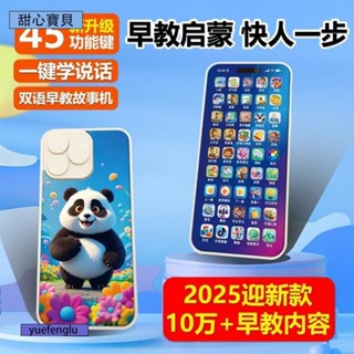 2025年新品💕45鍵早教手機 兒童手機 手機玩具 模擬手機 啟蒙學習機 音樂手機 益智玩具 雙語早教故事機 生日禮物