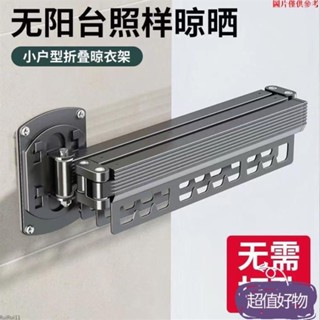 ✨新品特賣✨升級加厚 隱形折疊晾衣架 陽臺曬被神器 室內外家用免打孔 收伸縮晾衣架 曬衣杆 鋁合金折疊衣架MM0414