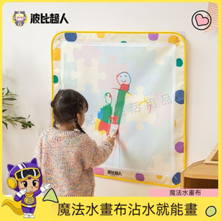 現貨💕兒童玩具 水畵布 魔法水畫布 無塵繪本佈 沾水就能畫 塗鴉套裝 大畫布不髒手 反複繪畫 超大清水彩色水畵毯玩具