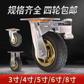 【臺灣出貨】熱銷萬向輪 輪子 6寸8寸3寸4寸5寸萬向輪 耐磨橡膠輪 靜音輪子 手推車腳輪 活動腳輪 餐車輪 剎車輪精選