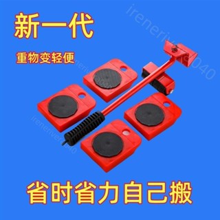 限時下殺🚛臺出 【移動滑輪】 搬家神器搬運洗衣機撬杆家用搬重物傢俱冰箱底座茶几輪器滑輪挪床
