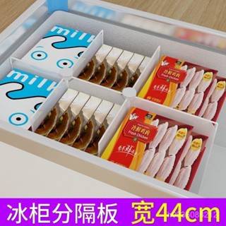 臺灣免運*隨時下殺🚚 冰櫃分類44置物架雪糕冰淇淋分格隔闆儲物架冰箱內部整理收納隔離