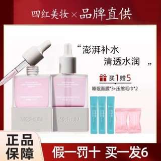 新店開業📣立減20 沫潤 b5精華液 爽膚水 補水保濕護理肌膚 維生素玻尿痠敏感肌