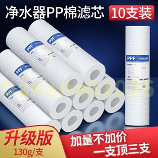 【蕉蕉熱銷】家用10寸PP棉濾芯淨水器濾芯通用換芯濾瓶前置三級過濾器棉芯