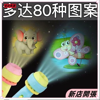 🚗臺灣爆款🚗兒童早敎投影手電筒寶寶益智玩具動物認知髮光圖案男女孩睡前安撫ins風韓國354