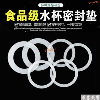 食品級防水密封圈 止水墊片 保溫杯杯蓋子食品級防水密封圈玻璃杯防漏墊圈矽膠圈皮墊內墊圈 止水環 密封圈 水壺墊圈