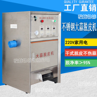 小型家用不銹鋼剝蒜器大蒜去皮機新款全自動大蒜剝皮機兩相電220v4.14 不含運費