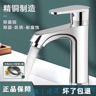 😊限時優惠😊免運 精銅洗臉盆水龍頭冷熱水家用衛生間洗手池洗漱臺面盆浴室櫃單龍頭
