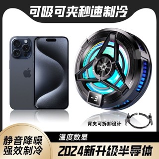 ✨臺灣精選 雙製冷散熱器 散熱器 遊戲降溫神器 【真結冰】半導體手機散熱器磁吸背夾製冷電競直播遊戲靜音降溫神器