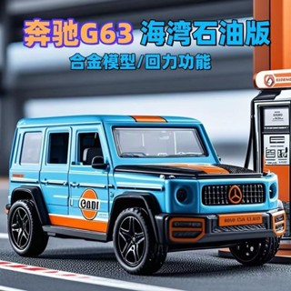 🚀桃園出貨🚀【店鋪熱銷】合金G63海灣車模越野車玩生日禮物具收藏擺件男孩汽車禮物模型0407
