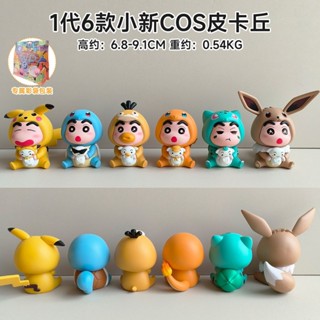 臺灣出貨💖【2137人好評】cos皮卡丘變裝可達鴨系列卡通潮玩公仔擺件兒童玩具6款蠟筆小新 卡拉貓的小魚鋪