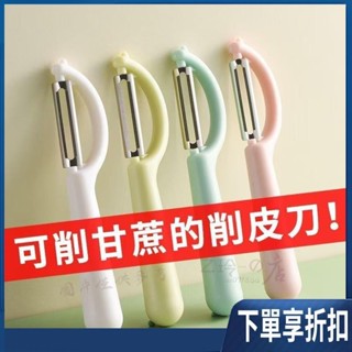 【臺灣熱賣】不銹鋼削皮刀廚房專用果刨家用胡蘿卜土豆去皮器宿舍多功能刮皮刀