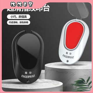🔥臺灣出貨快🔥【94%好評率】便攜式印泥小號迷你按指紋手指印臺