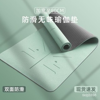 ✨臺灣出貨✨ 瑜珈墊 健身墊 加寬瑜珈墊TPE瑜伽墊防滑抓地加寬加厚家用隔音減震跳繩舞蹈健身微瑕疵地墊瑜伽墊 運動墊