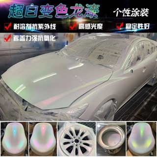 進口超白變色 特效漆 汽車珍珠漆 漁具輪轂 模型 改色油漆防銹漆0.1L ◇◆獨角獸
