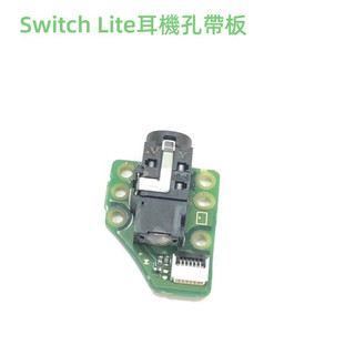 🎮臺灣出貨 免運🎮 原裝全新switch lite耳機孔帶闆 ns lite耳機座耳機小闆 耳機卡槽帶闆單個維修配件