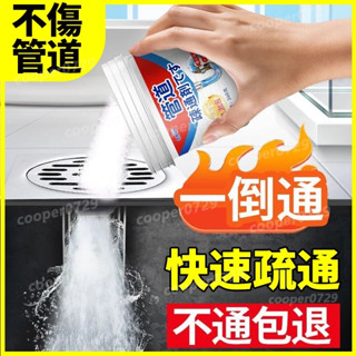 限時特賣🔥免運 管道疏通劑廚房油汙厠所馬桶強力通下水道神器衛生間管道疏通器 強效馬桶疏通劑 生物酶疏通劑 水管疏通劑