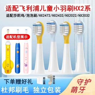 牙刷頭 飛利浦刷頭 刷頭 適配飛利浦兒童電動牙刷頭莎莉鷄Sally泡泡刷HX2432/2472替換2022