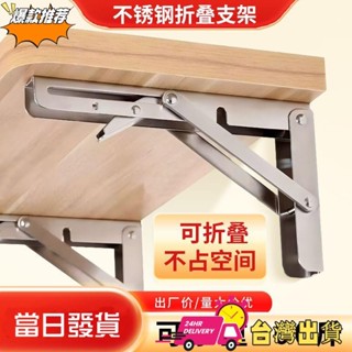 【限時特賣】【2pcs】支架 三角支架 l型支架 不鏽鋼摺疊支架 摺疊支架 層板託 壁掛支架 L型支架 層板 摺疊架