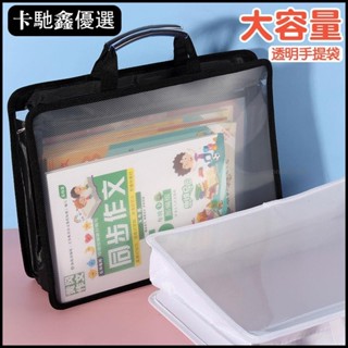 🔥免運🔥【臺灣出貨】防水耐用學生文手提透明文件袋A4大容量收納袋補課袋資料書本試卷【低價促銷】11