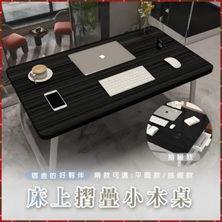 野釉⚡臺灣出貨🔥懶人床上桌 懶人折疊桌 折疊懶人桌 床上電腦桌 床上桌 懶人桌 桌子折疊 摺疊桌 筆電桌 桌子 電腦桌