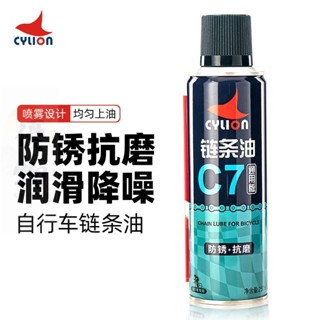 桃園出貨【優物】賽領自行車潤滑油山地車鏈條清潔養護劑公路車單車防銹防塵鏈條油