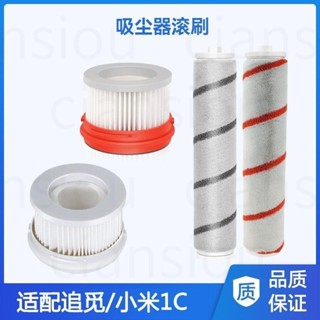 【品質保障】適用小米1C K10追覓V9吸塵器配件V8/V9B/V10 v11濾芯過濾網滾刷4155