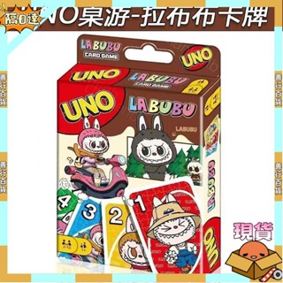 【蝦皮優選】UNO拉布布紙牌桌遊小黃人皮卡丘多人聚會桌遊盒裝UNO桌面
