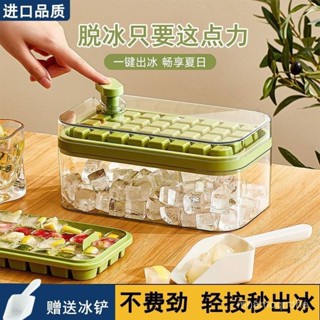🔥限時特賣🔥【4006人收藏】按壓冰塊模具冰格製冰盒家用食品級凍冰塊模型冰箱儲存冰製作神器