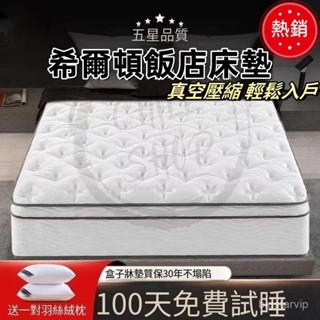 【30天鑑賞+1年保固】乳膠床墊 偏硬床墊 希爾頓五星級飯店御用 記憶棉床墊 彈簧床墊 雙人床墊 標準雙人 獨立筒床 L