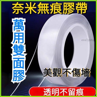AT✅臺灣出貨🔥 雙面膠帶 奈米無痕魔力膠帶 無痕貼 無痕膠帶 隨手貼 強力膠帶 防水臺北寄