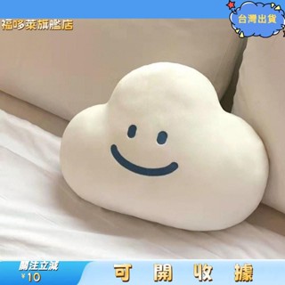 桃園出貨+免運🎉超軟沙髮抱枕韓國ins睡覺可愛靠墊雲朵毛絨笑臉網紅午睡玩偶兒童玩具枕頭生日禮物