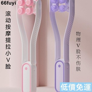 🌸限時低價🌸 臉部按摩輪 瘦臉按摩夾 臉部按摩器 提拉緊致雙下巴 祛除法令紋滾輪 手動按摩美容儀 瘦臉神器 v臉按摩