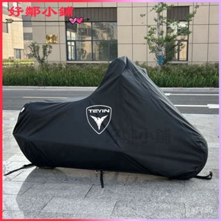 可開發票 適用天鷹摩託車TX、TS、TT專用防塵防曬車衣罩全罩 機車防水套 機車車罩 機車套 機車防塵套 機車罩