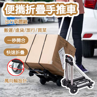 【12h臺灣出貨】[輕鬆折疊 ] 摺疊手推車 四輪搬運 折疊手推車 折疊車 鋁合金推車 平板手推車 搬家推車 旅行推車