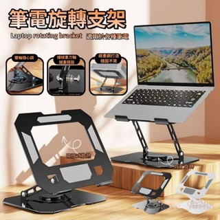 love_90738筆電支架【限時特價】鋁合金旋轉支架 手機/平板支架碳可旋轉360度桌面懶人 ipad直播支撐架萬能通