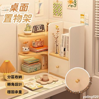 限時特惠🌟ins書桌收納 書桌置物架 小收納櫃 桌上型收納 收納櫃桌上 化妝收納櫃 書桌
