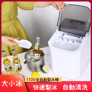 臺灣出貨✨ 臺灣小型奶茶專用 製冰機 小型製冰機 迷你製冰機 全自動製冰機 110V全自動快速製冰機 迷你便攜冰塊機