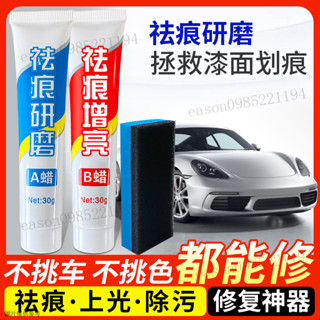 颳痕修補蠟 颳痕修復劑 颳傷修復蠟 修復漆 修復蠟 汽車劃痕蠟車漆去痕颳痕修複神器漆麵颳花深度寶擦痕膏研磨劑翻新