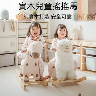 現貨新上市💕玩具 小木馬 兒童搖搖馬 寶寶搖椅 實木環保 大承重 防摔防側翻 寶寶週嵗禮物 ins風玩具 家居裝飾搖椅
