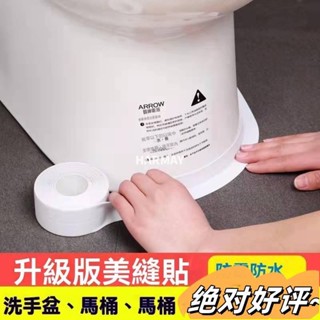 批發價🔥馬桶防黴貼 衛生間墻角貼廚房灶臺防油貼水槽防黴美縫貼馬桶邊緣貼底座防水貼 廚房水池防黴防水壓剋力防水膠貼 F
