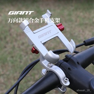 【臺灣發貨】【1190人在11小時內髮貨】GIANT捷安特手機架自行車鋁閤金固定手機支架山地車公路車單車 T4MT