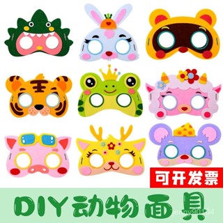 ✨臺灣出貨✨卡通六一麵具兒童空白兒童幼稚園 動物塗鴉頭飾 錶演手工道具兔子diy PZYL
