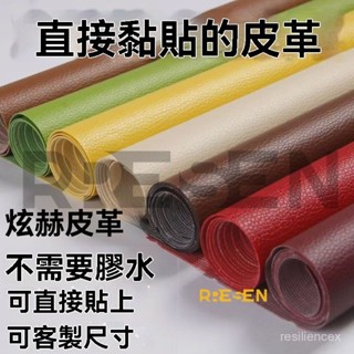 臺灣出貨 自粘皮革麵料沙發修補貼補丁座椅皮床翻新軟包汽車內飾座椅皮革貼 自貼翻新皮革 皮革補丁貼 硬軟包修複翻新皮革貼