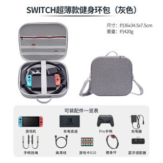 適用任天堂switch健身環收納包套配件便攜硬殻switcholed保護盒